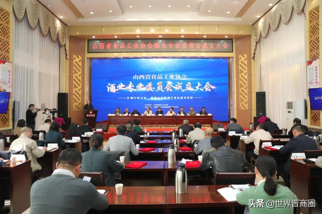 山西省食品工业协会酒委会成立,杨波任酒业专委会主任委员