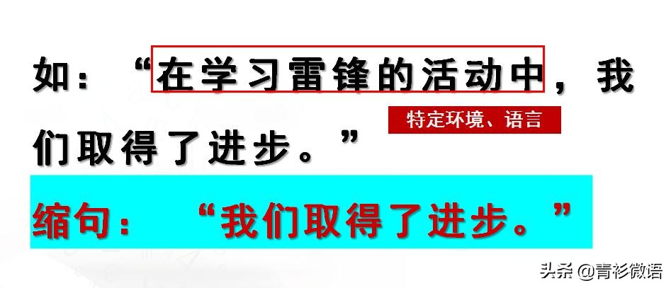 不会缩句怎么办？学会“4去3保留”技巧，将会轻松应对