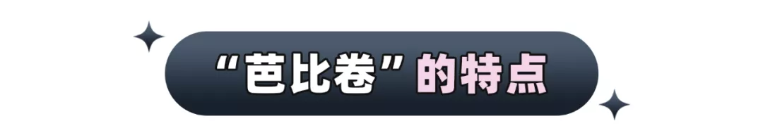 羊毛卷out!2022年流行“芭比卷”,太洋气了