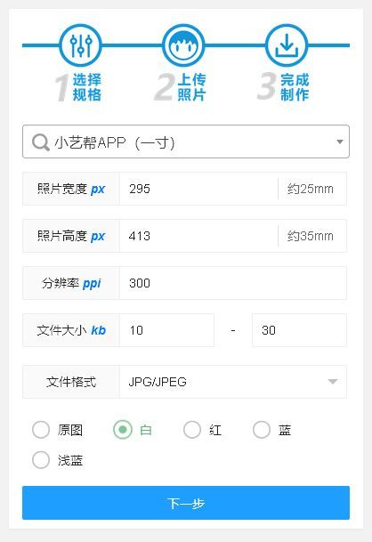 小艺帮APP报名用的一寸免冠照片怎么用手机拍照制作