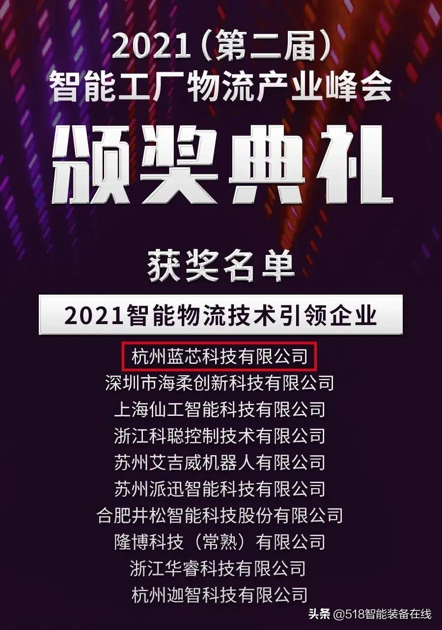 盘点2021蓝芯科技十大要闻插图4 盘点2021蓝芯科技十大要闻