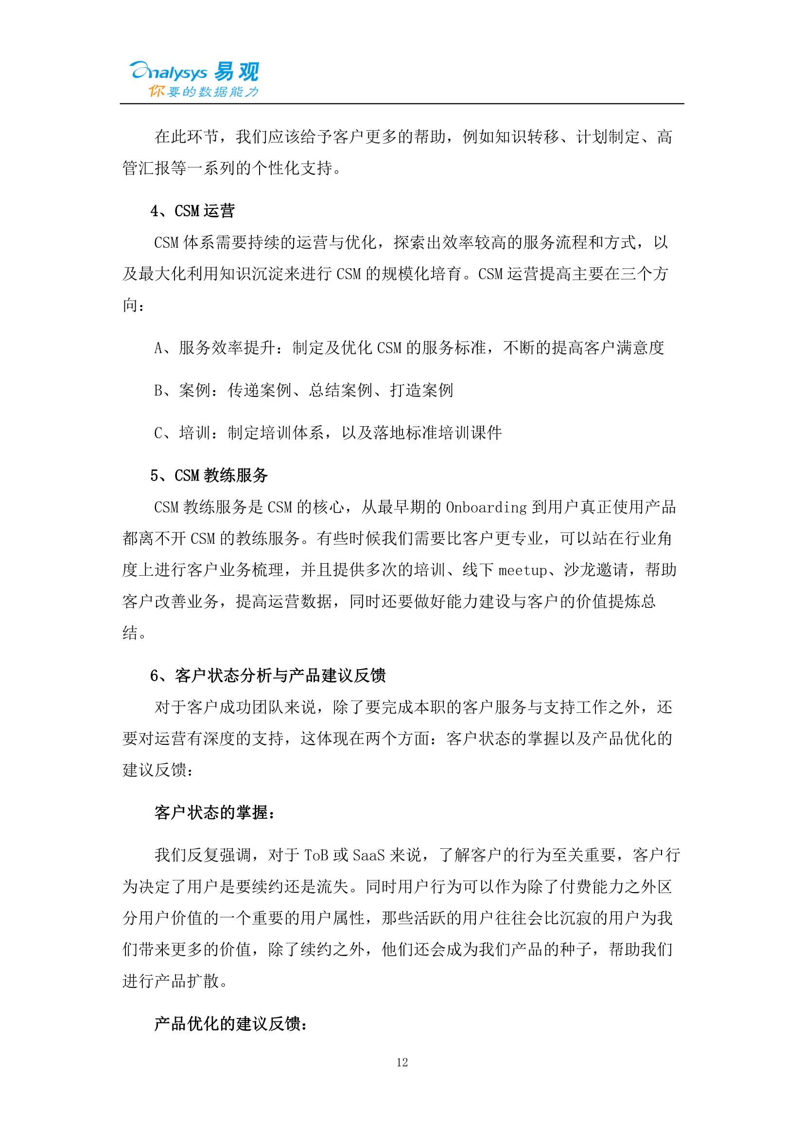 ToB企业服务智能用户运营实战手册