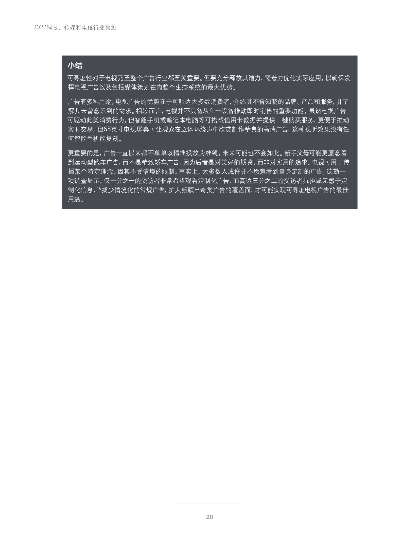 2022科技、传媒和电信行业预测（德勤）