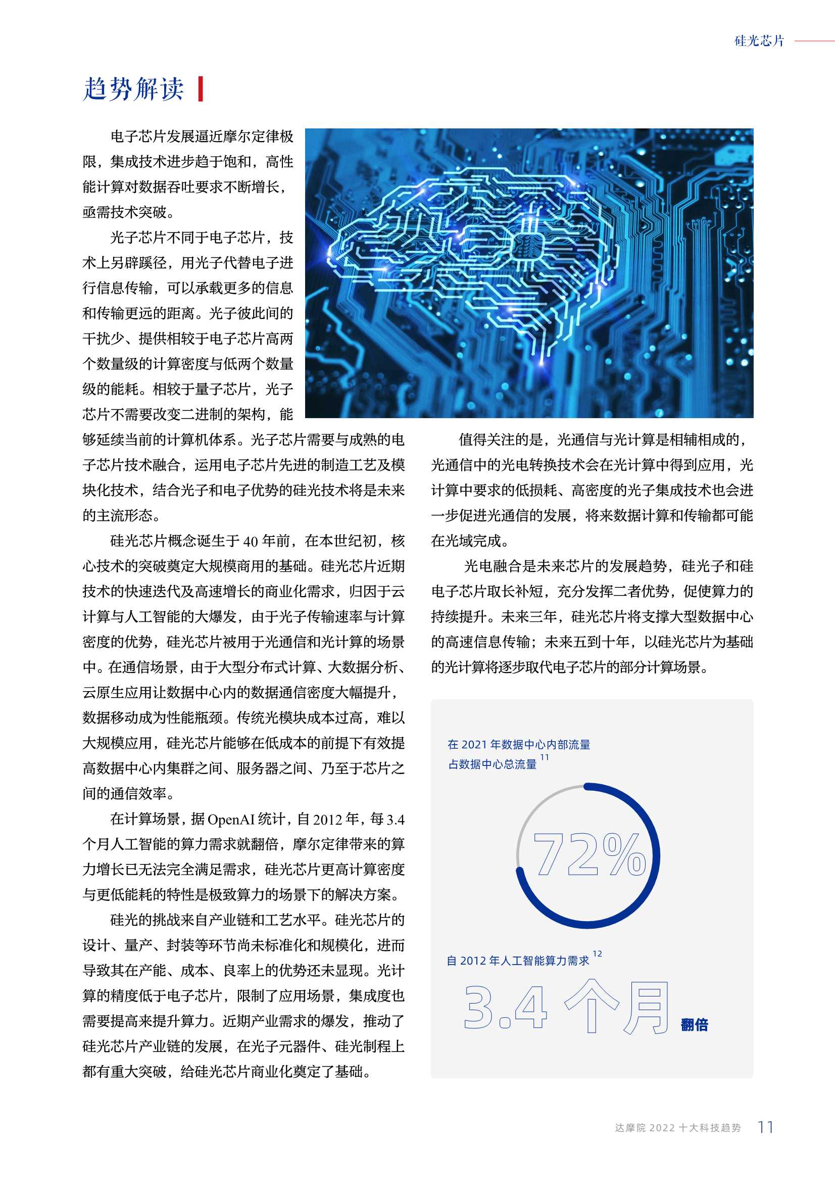 达摩院2022十大科技趋势