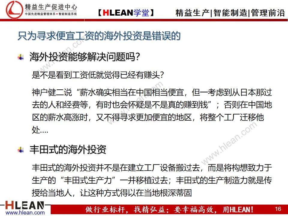 「精益學堂」豐田式改善力（上篇）