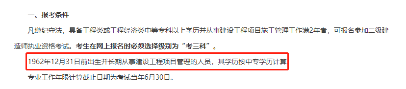 2022年二建报名条件汇总！非工程类专业/应届毕业生也可以报考