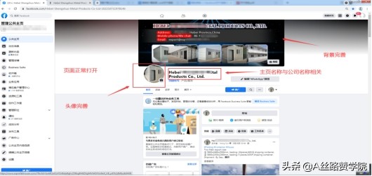 Facebook廣告開戶指南