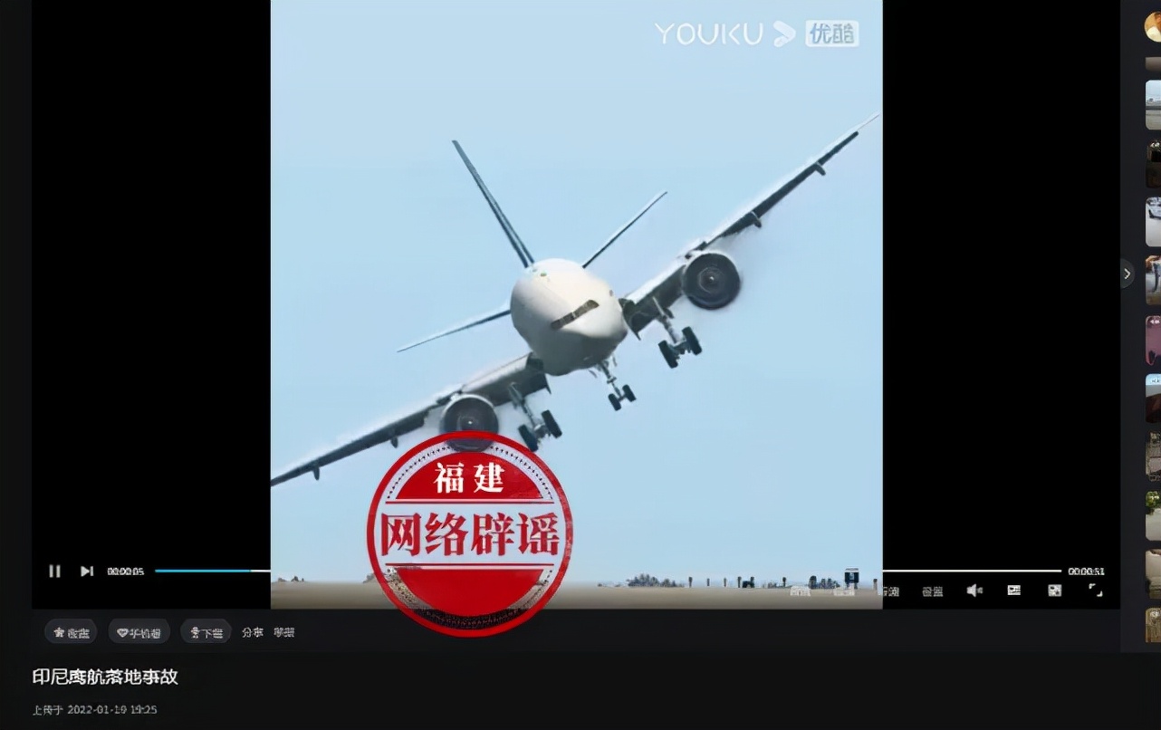 印尼鹰航飞机在伊朗机场险些坠毁？谣言