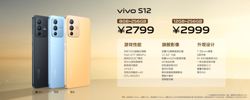 vivo S12系列首销战报出炉！斩获多平台双冠军，成绩喜人