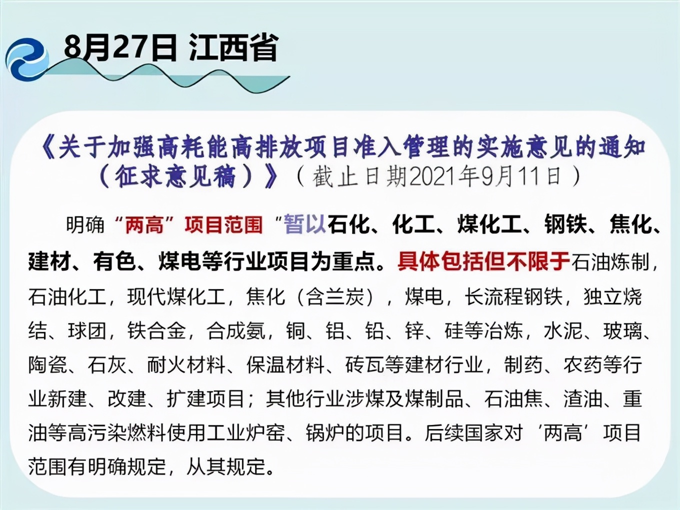 热处理行业：我们算不算高耗能行业？权威解读来了