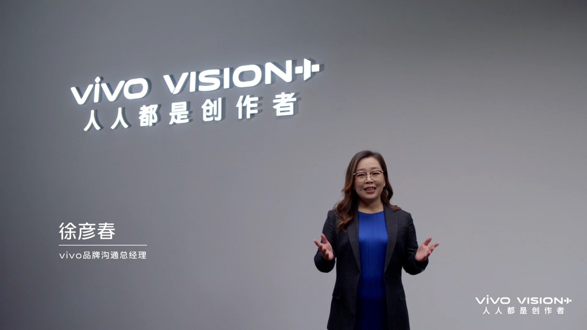 2021 vivo VISION+特別發布活動成功舉辦