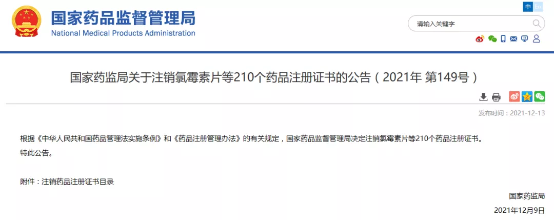 自查!这210个药品被注销,包括多种家庭常用药……