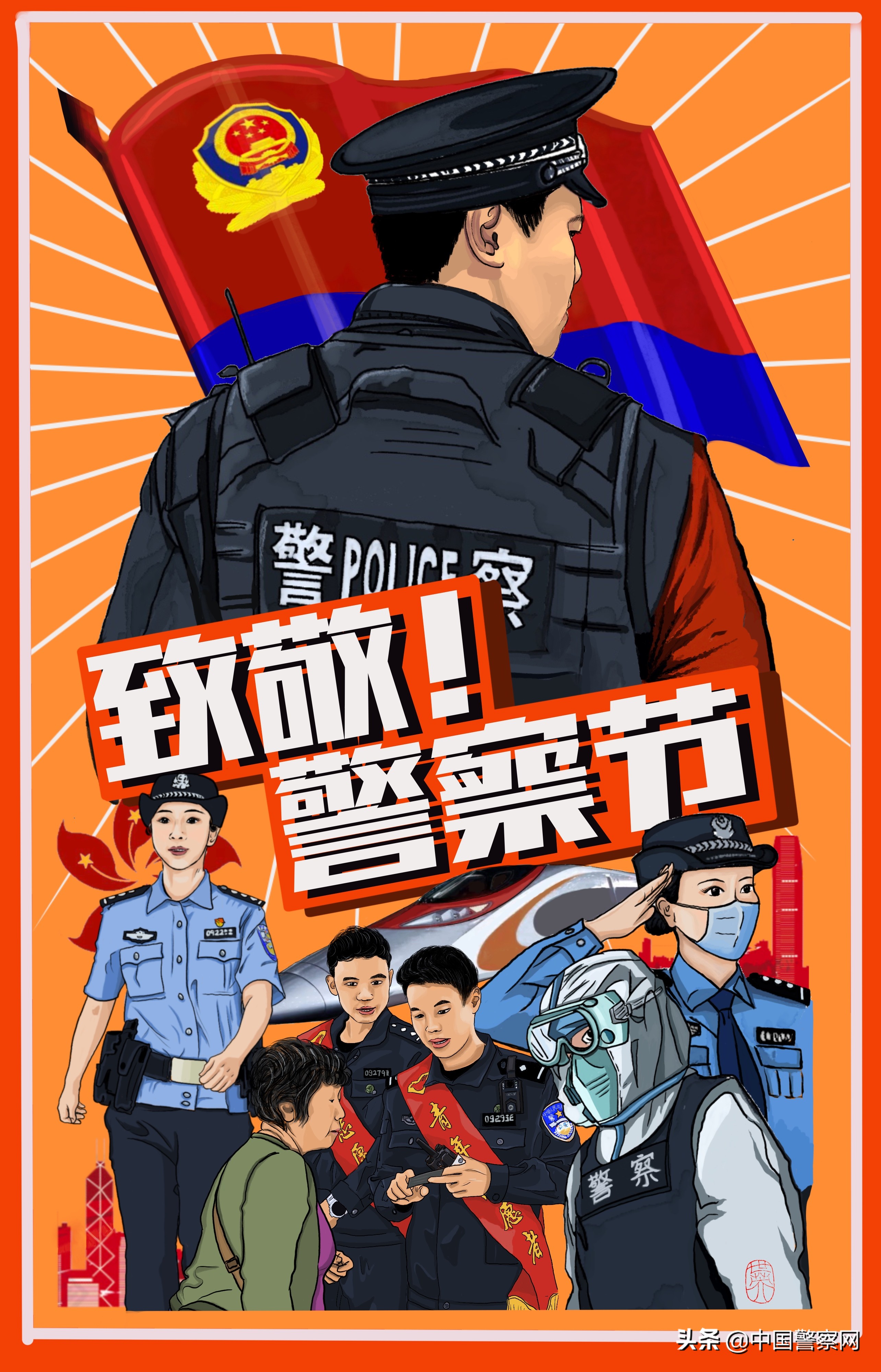 你好警察节中国人民警察节主题海报致敬人民警察