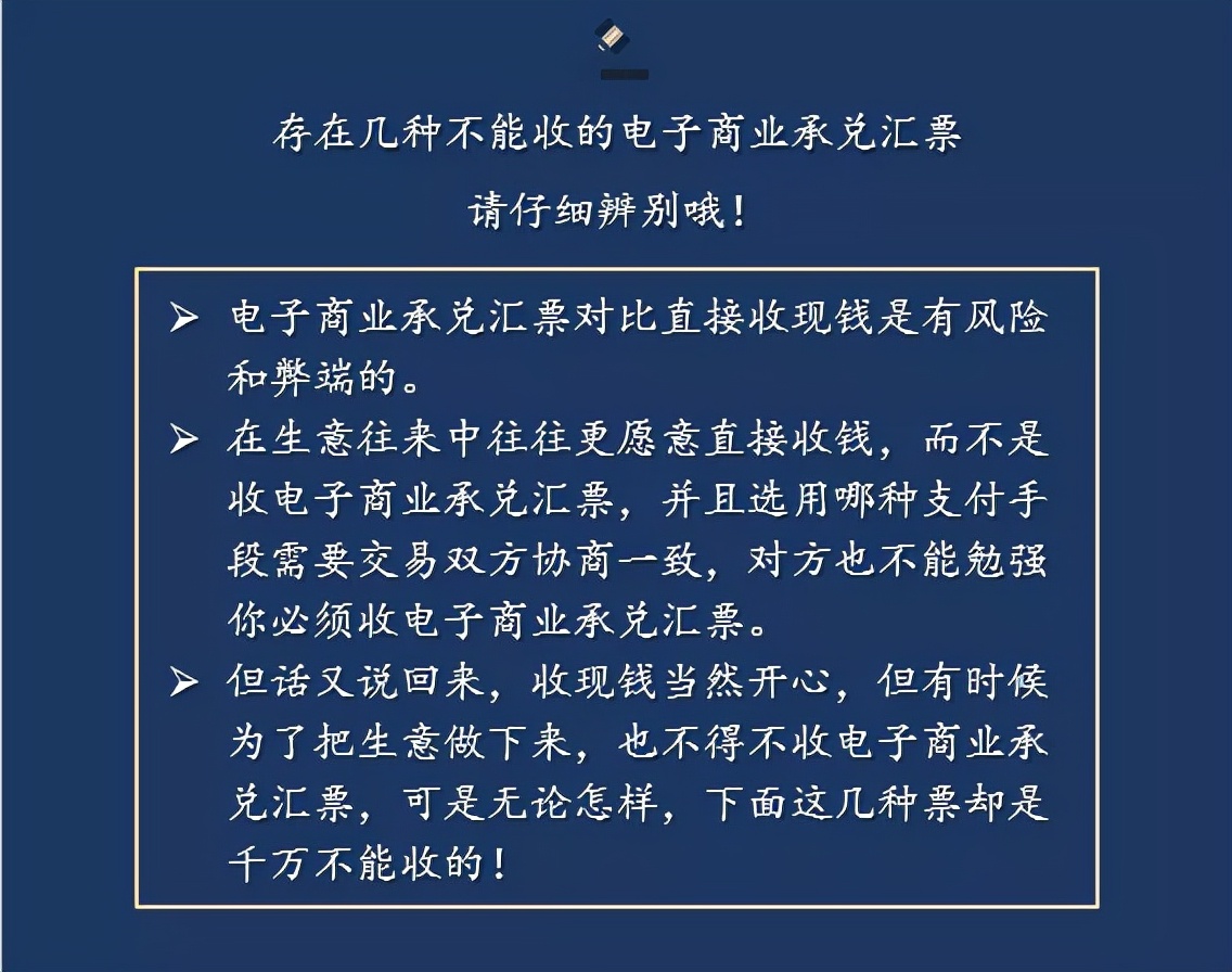 警告：这4类电子商业承兑汇票，千万不要收
