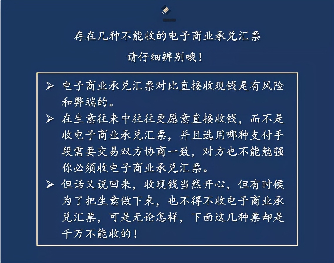 警告：這4類電子商業(yè)承兌匯票，千萬不要收