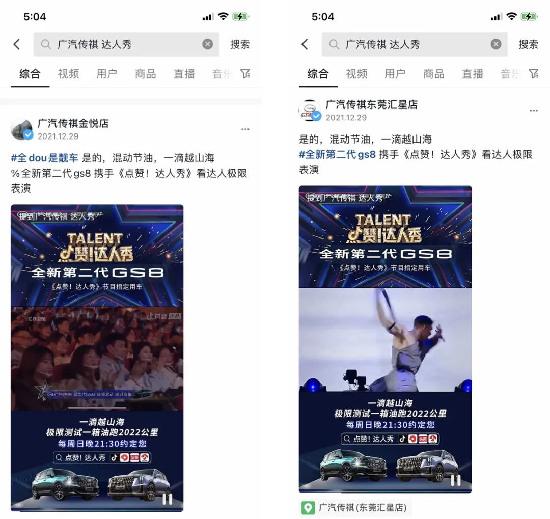 GS8这辆好车 广汽传祺如何让全国人民都知道它？