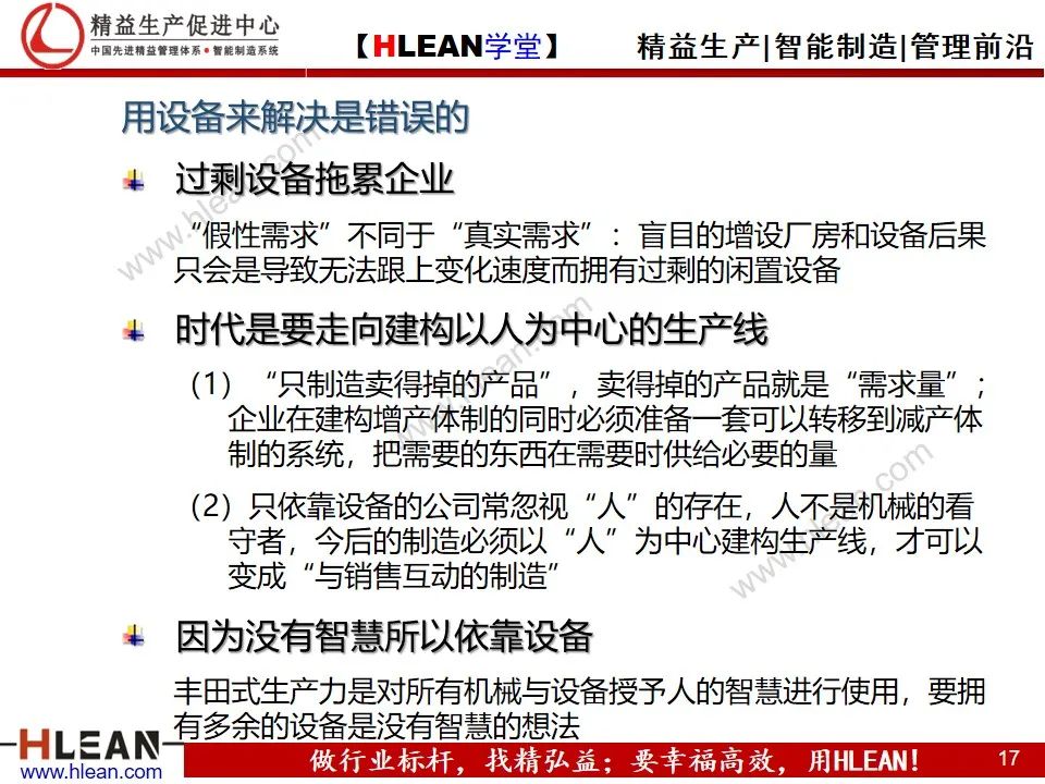 「精益學堂」豐田式改善力（上篇）