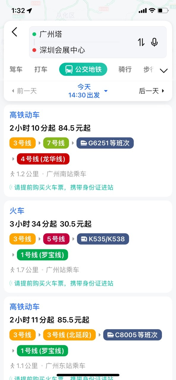 高德公交新增跨城火车路线 长途出行规划从门到门