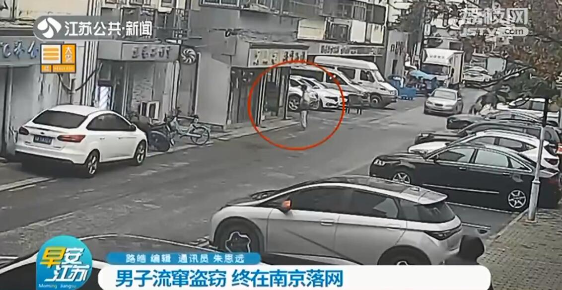 男子流窜盗窃 终在南京落网