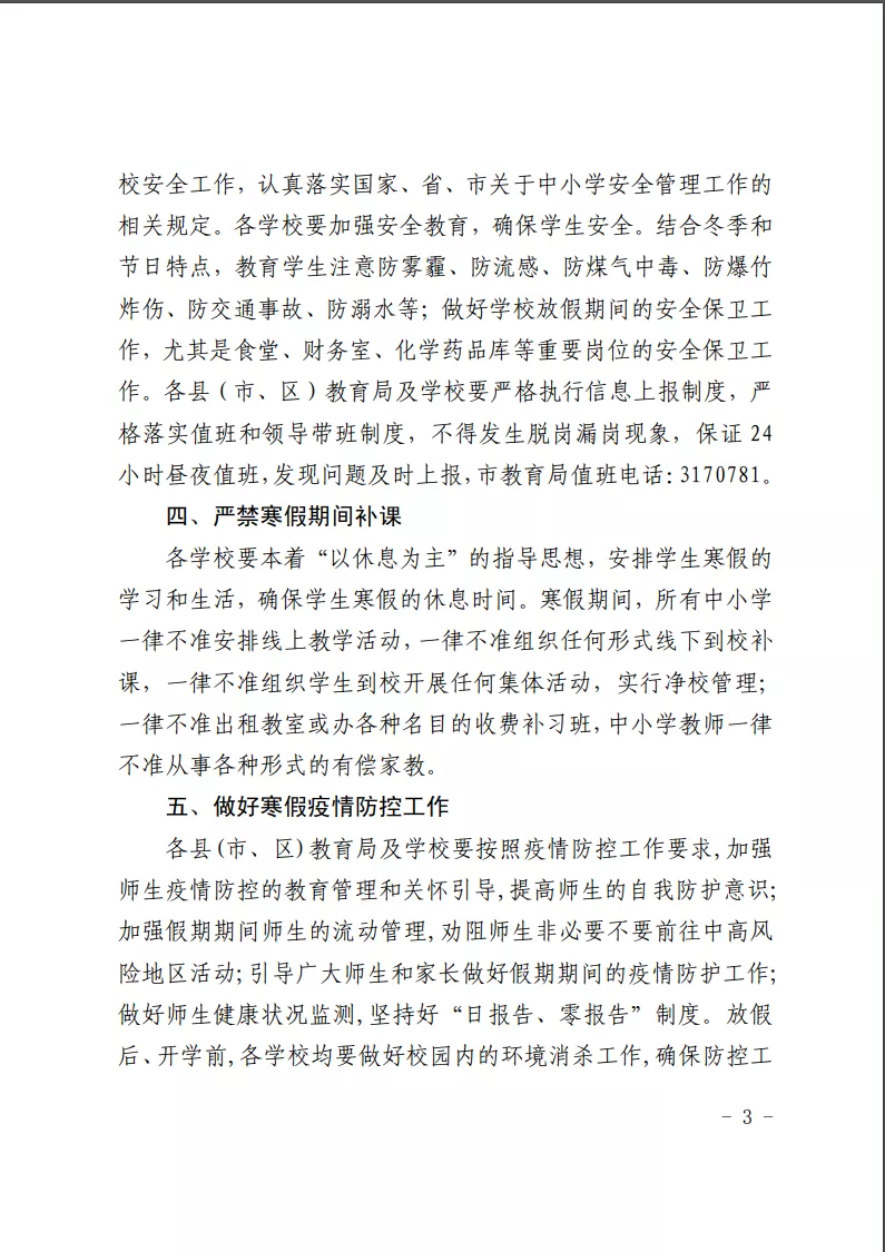 中小学寒假时间定了!河北3市最新通知