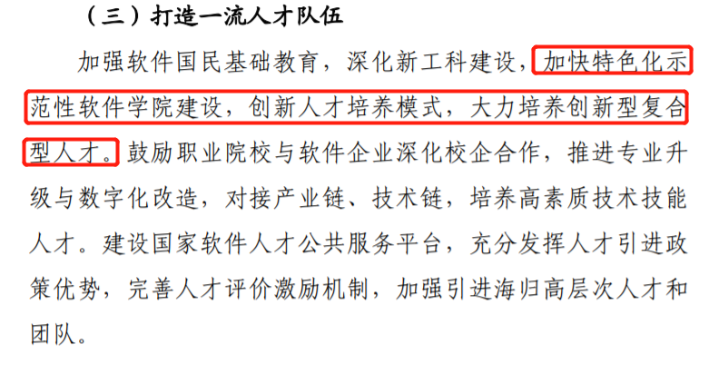 33所学校上榜！教育部公示首批特色化示范性软件学院