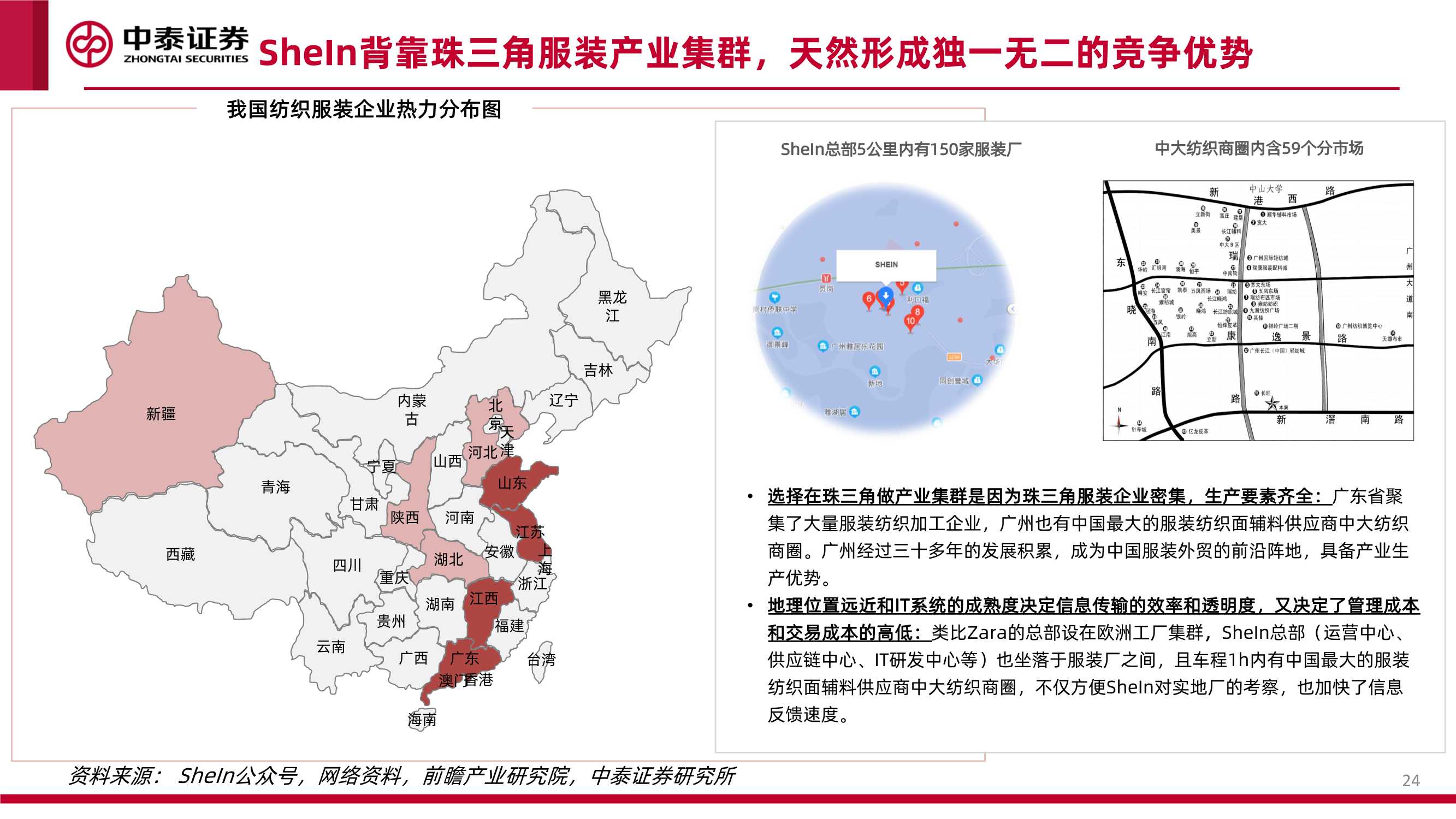 互联网行业品牌出海系列深度·SheIn篇：疾如风，徐如林