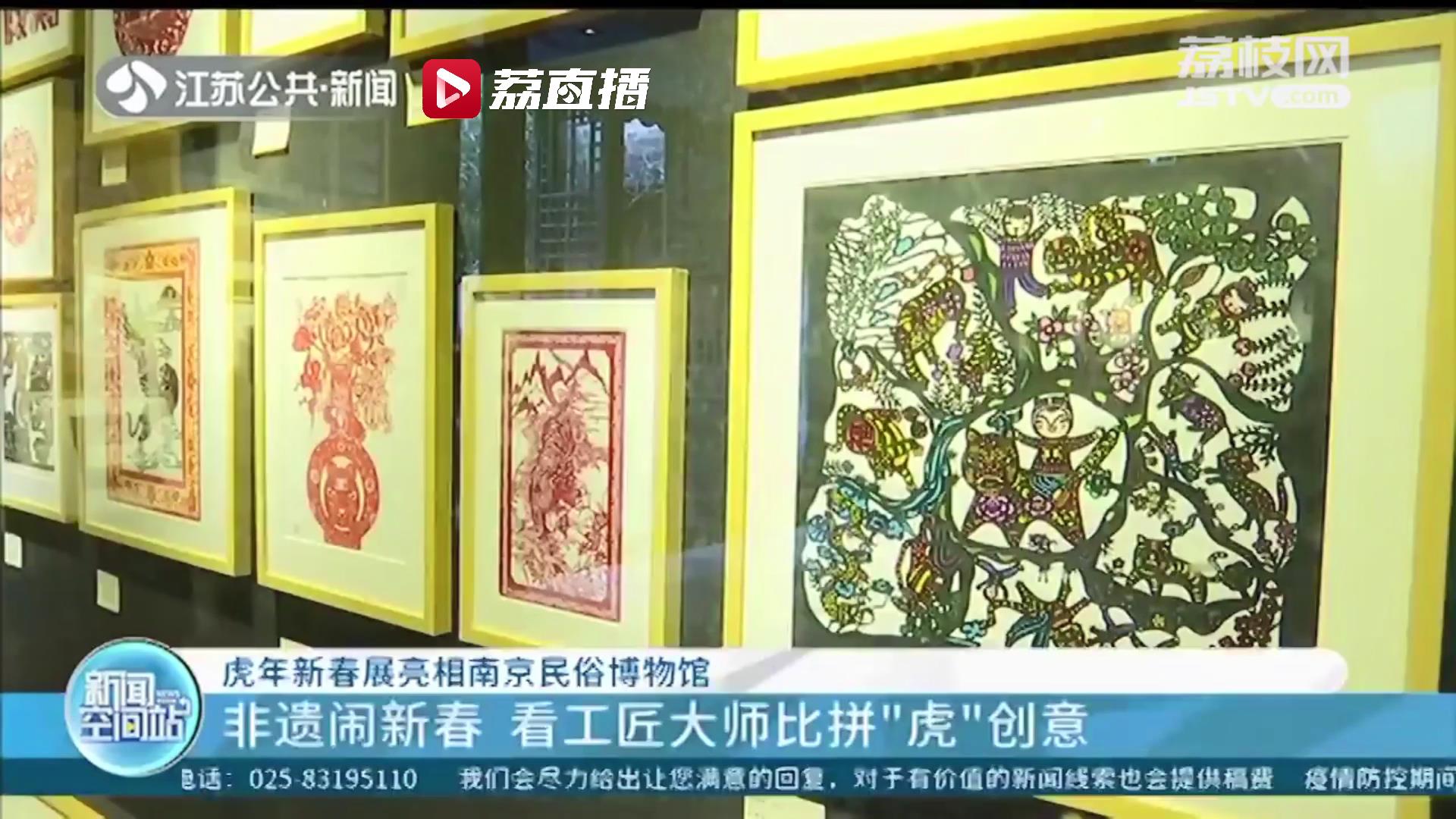 非遗闹新春！工匠大师和非遗传承人比拼“虎”创意
