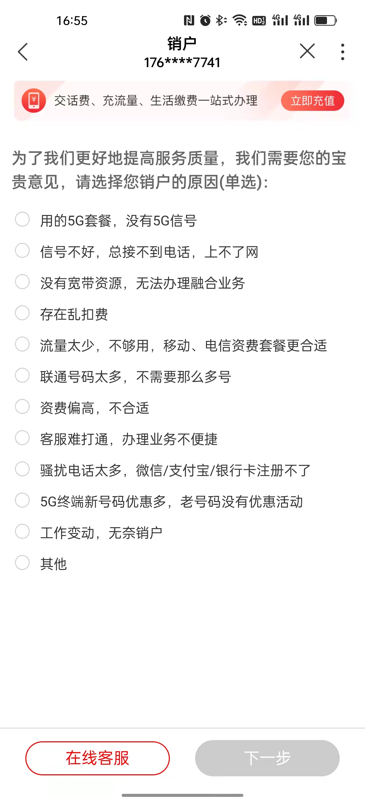 太赞了！微信上也能注销手机号码：不用跑营业厅，不用担心征信