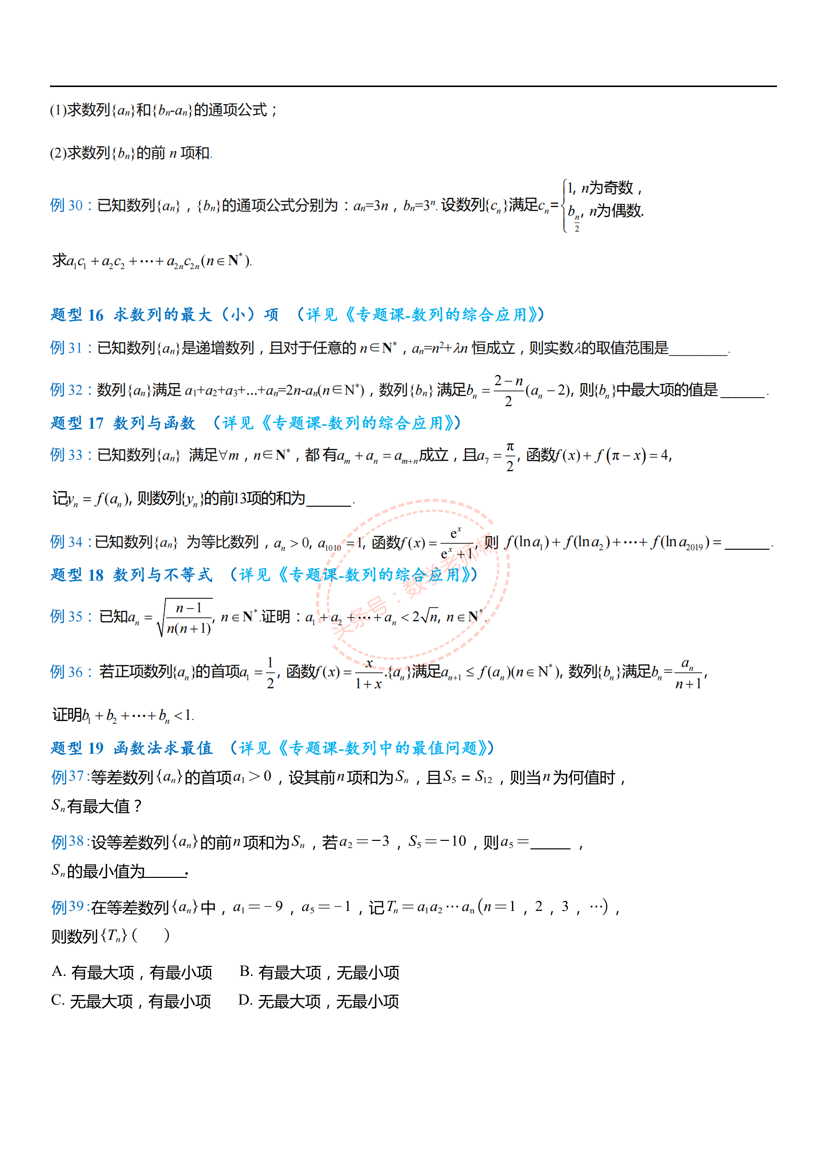 高考数学——495道必考题型归纳