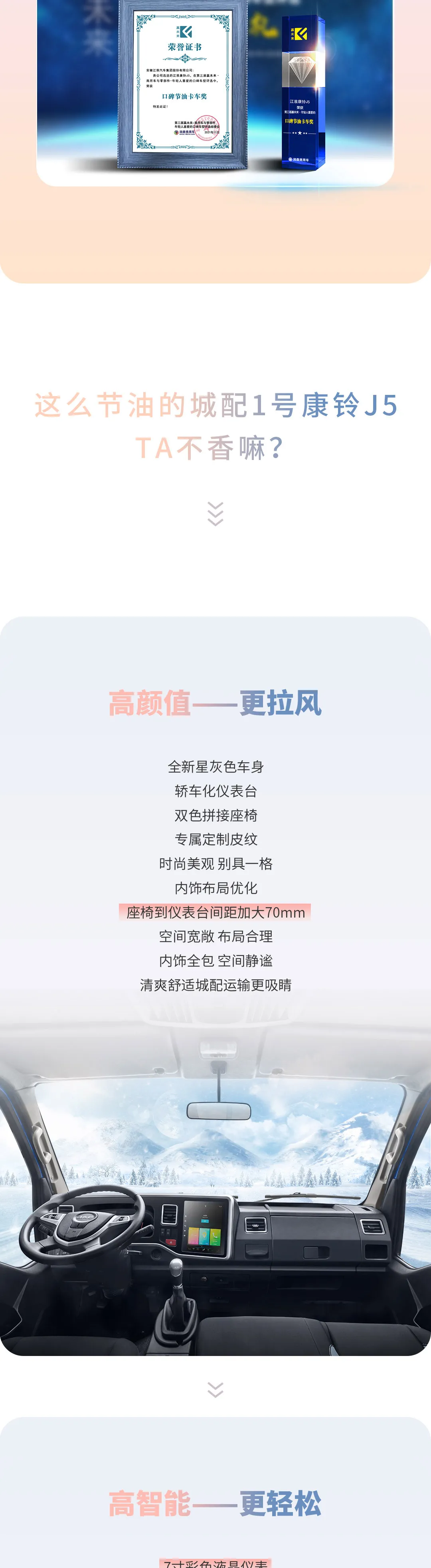 「有好车」城配1号 江淮康铃J5，节油省心最强车