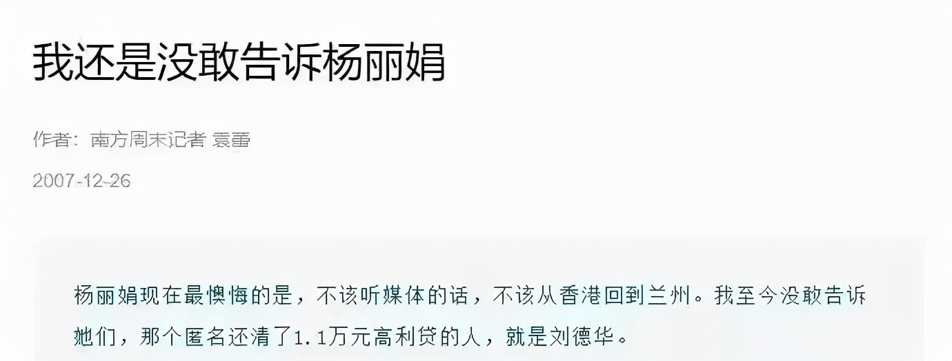 痴迷刘德华13年致父亲去世的杨丽娟过得怎样了？今43岁无人敢娶