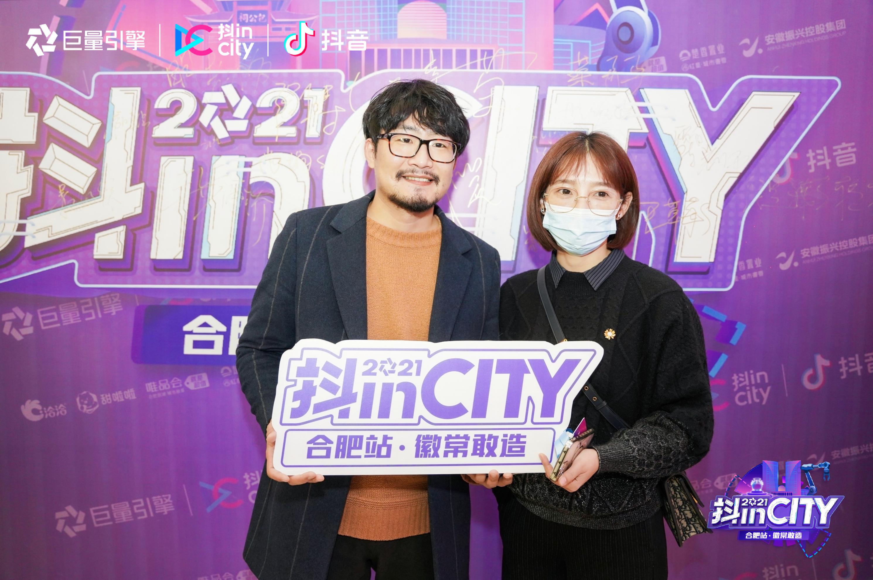 抖inCity合肥站完美收官！徽常敢造 美好不停