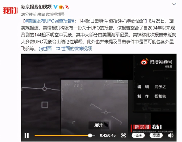 中科院院士：相信外星人存在！2021年地球不明飞行物与它有关吗？