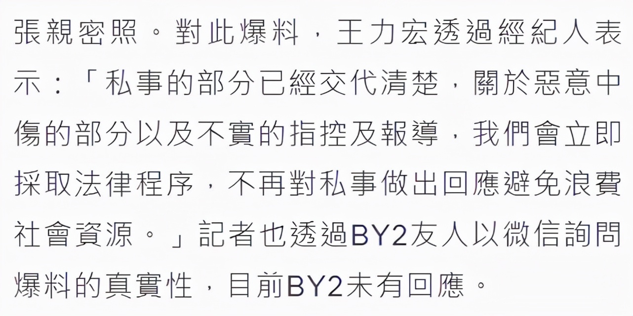 李靓蕾长文控诉王力宏后，By2孙雨再遭网暴，工作室连夜报警