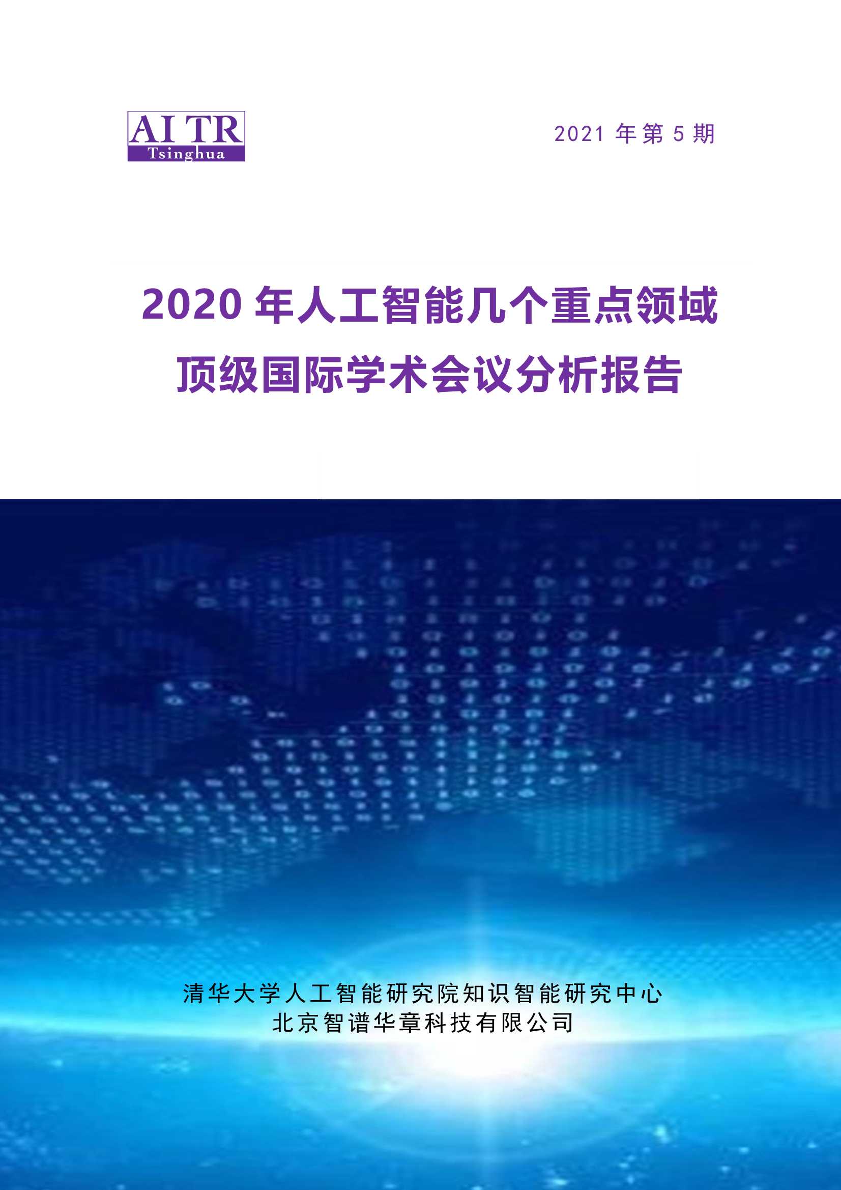 侠说智库：今日报告星球更新44份