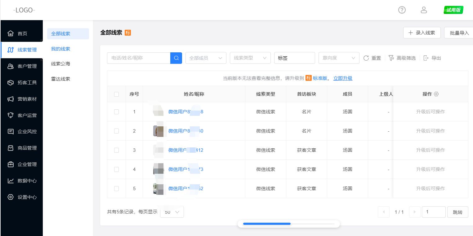 获客系统哪个好，可以在微信使用的获客系统「销售系统小程序」