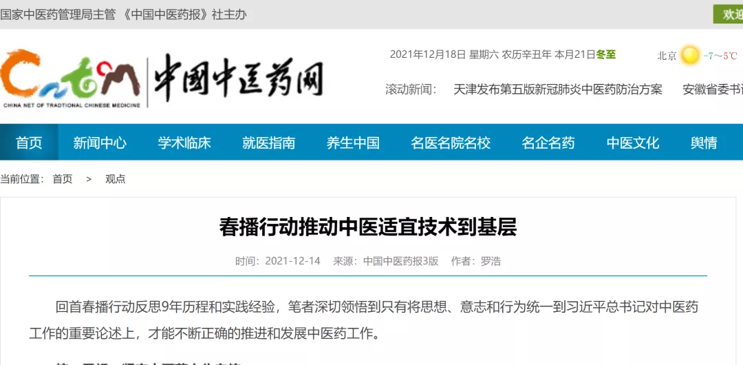 重磅消息 |《中国中医药报》推动中医适宜技术到基层