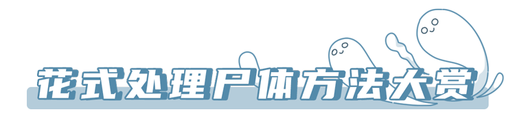 是土葬还是火葬？不用争了！盘点7种新葬法，终于不用占土地了