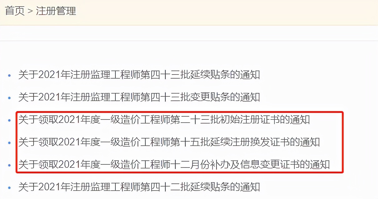 造价工程师领证通知！多个省份已公布