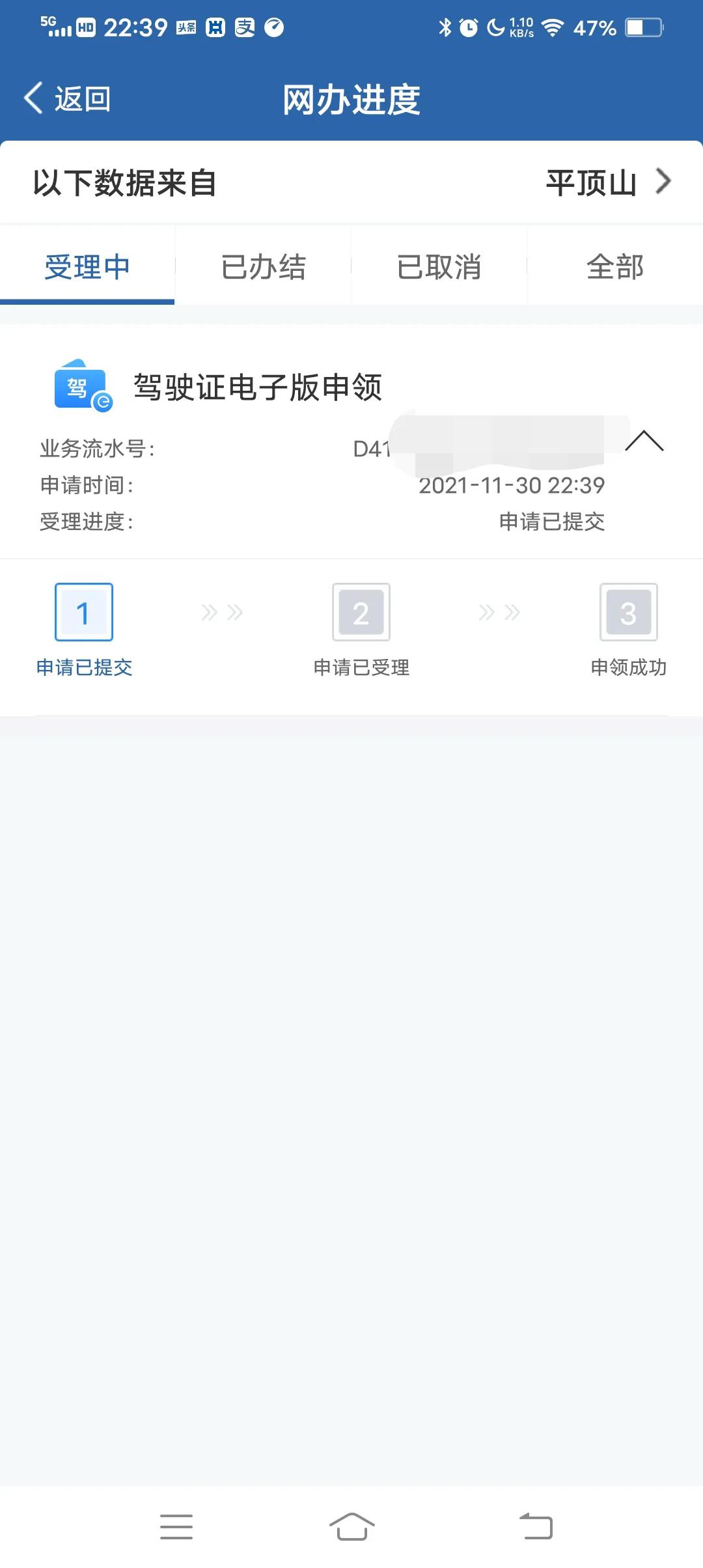 電子駕駛證全國開領，教你如何申領
