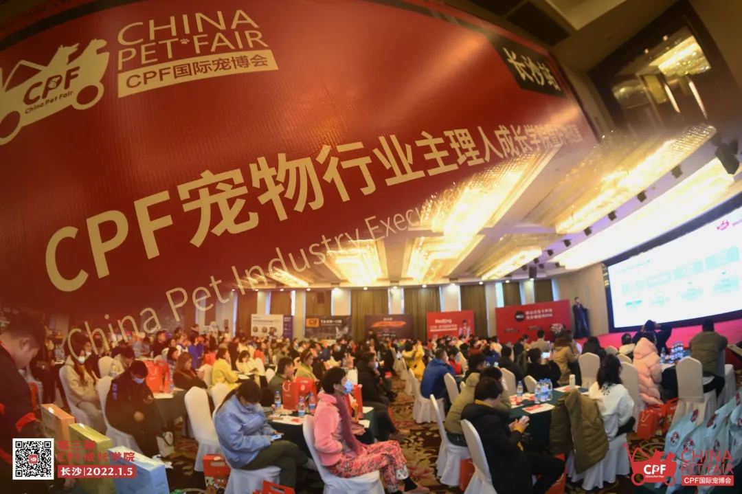 CPF宠物行业主理人成长学院暨好物巡展—长沙站成功举办
