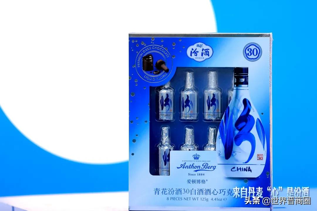 当中国清香“香遇”丹麦童话,“汾酒酒心巧克力”迅速出圈
