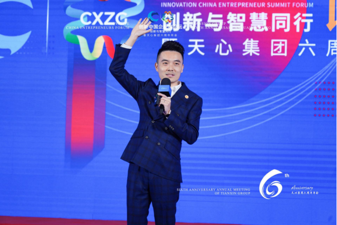 2022创新中国企业家论坛暨天心集团六周年年会成功举行