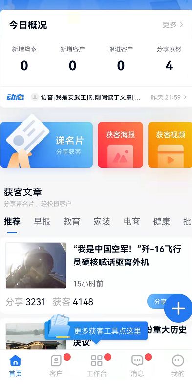 获客系统哪个好，可以在微信使用的获客系统「销售系统小程序」