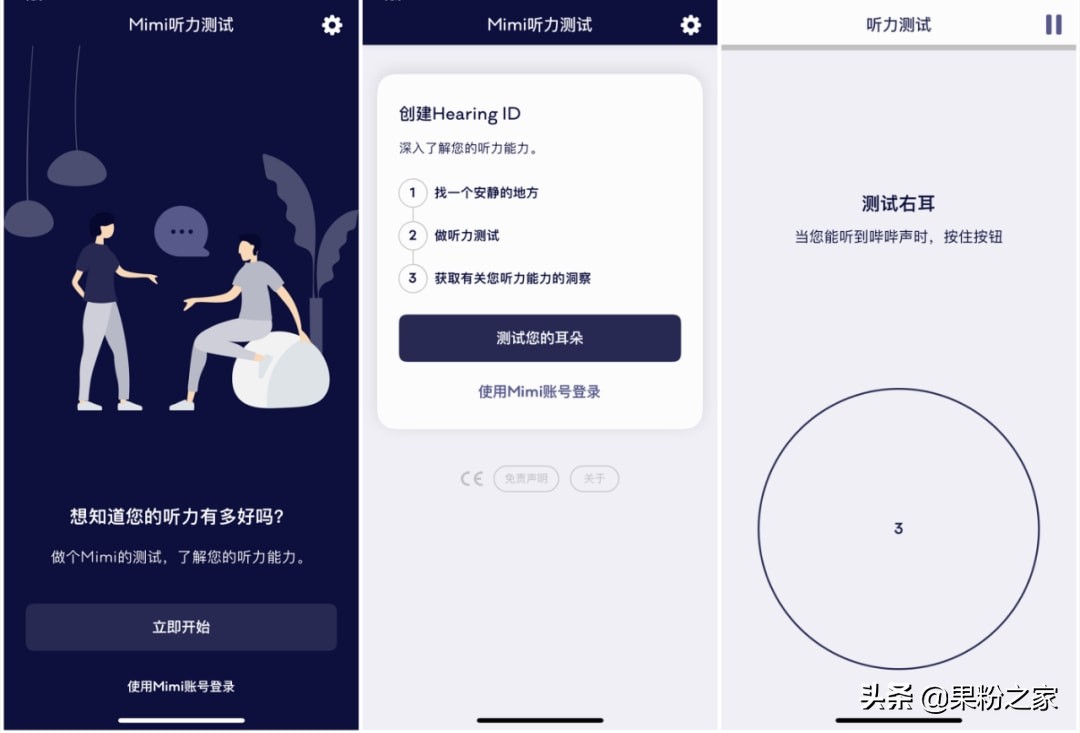 iPhone可以檢查聽力了！快來檢測下有沒有受損