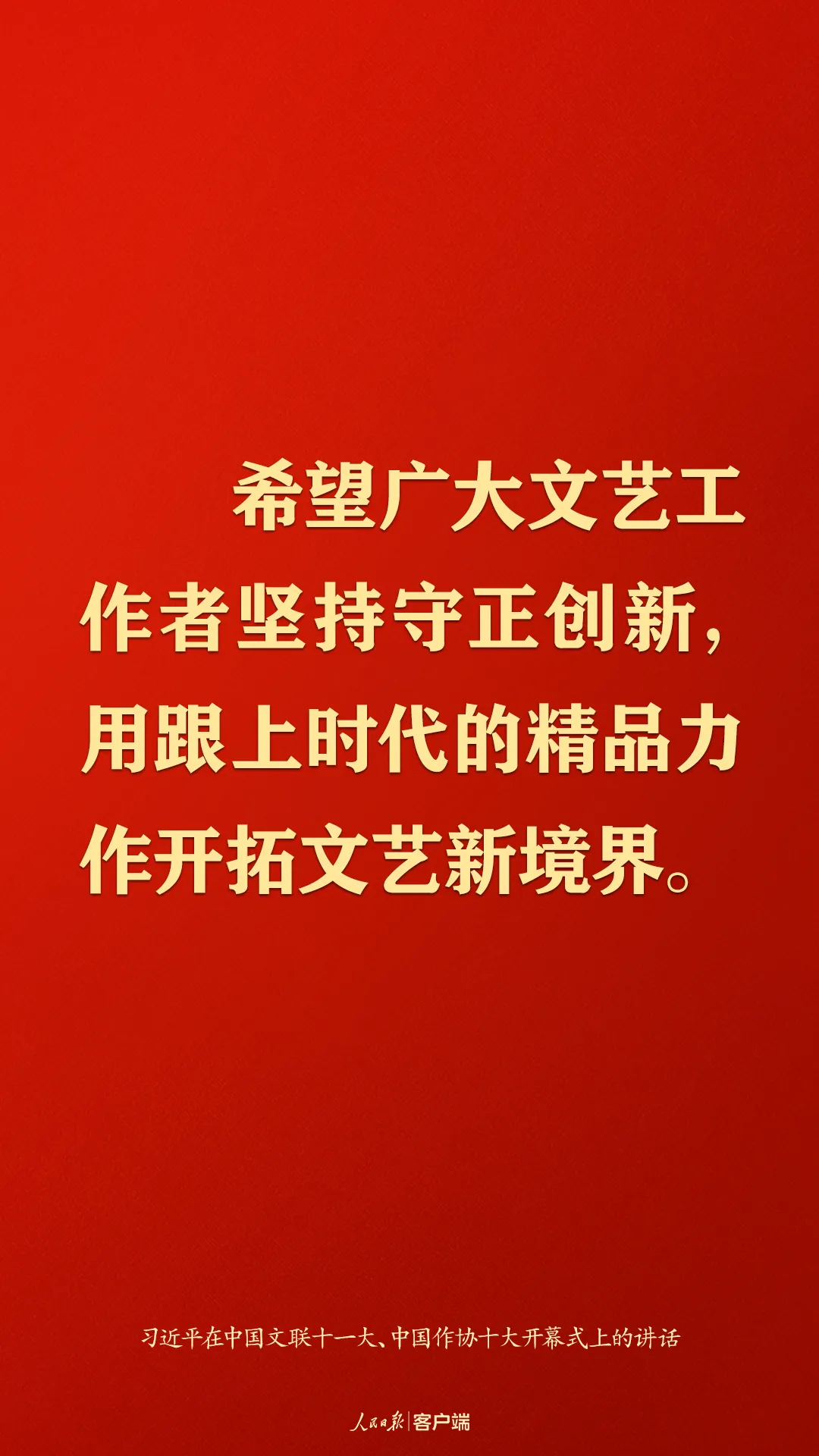 @文艺工作者，习近平这些话语重心长