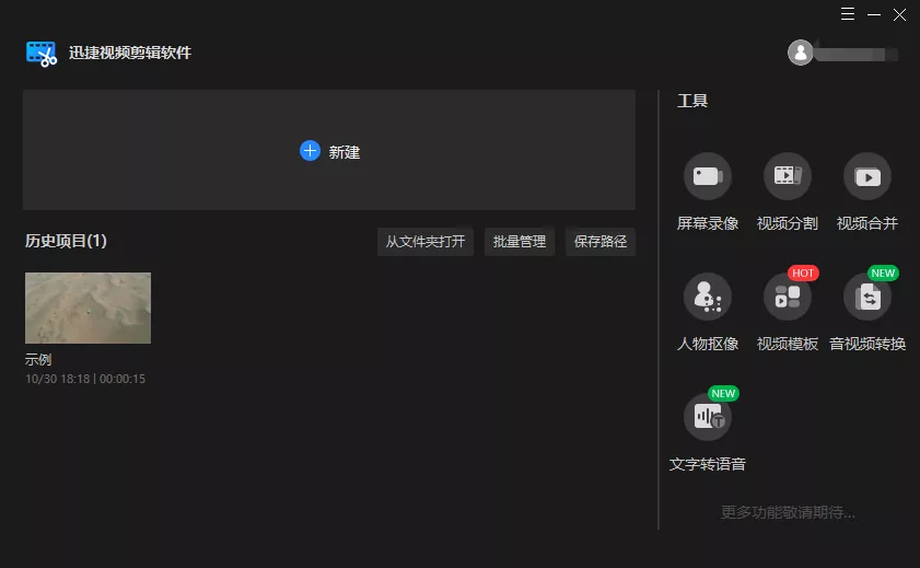 亲测10款被吹爆的视频剪辑软件,我只留下这2款,真的巨好用