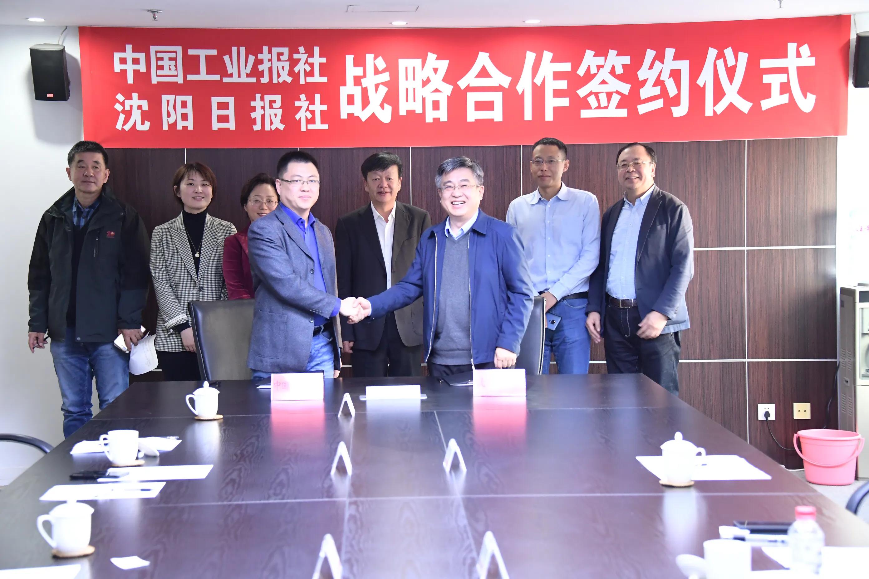 中国工业报社与沈阳日报社战略合作 做好产业发展大文章