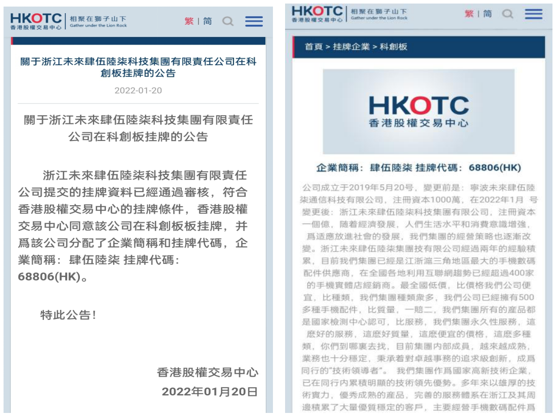 浙江未来肆伍陆柒科技集团有限公司挂牌上市成功