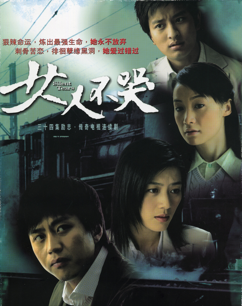 2006年,她又成为了电视剧《女人不哭》中的章子君